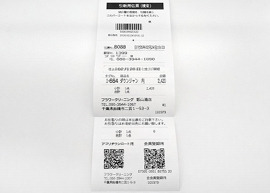 店内受付・アプリ登録